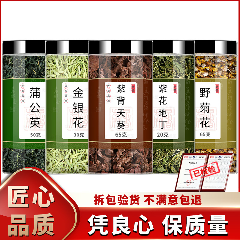 五味消毒饮品质保证中药材