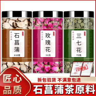 石菖蒲玫瑰花三七花中药材正品旗舰店菖蒲茶泡水泡茶的功效与作用