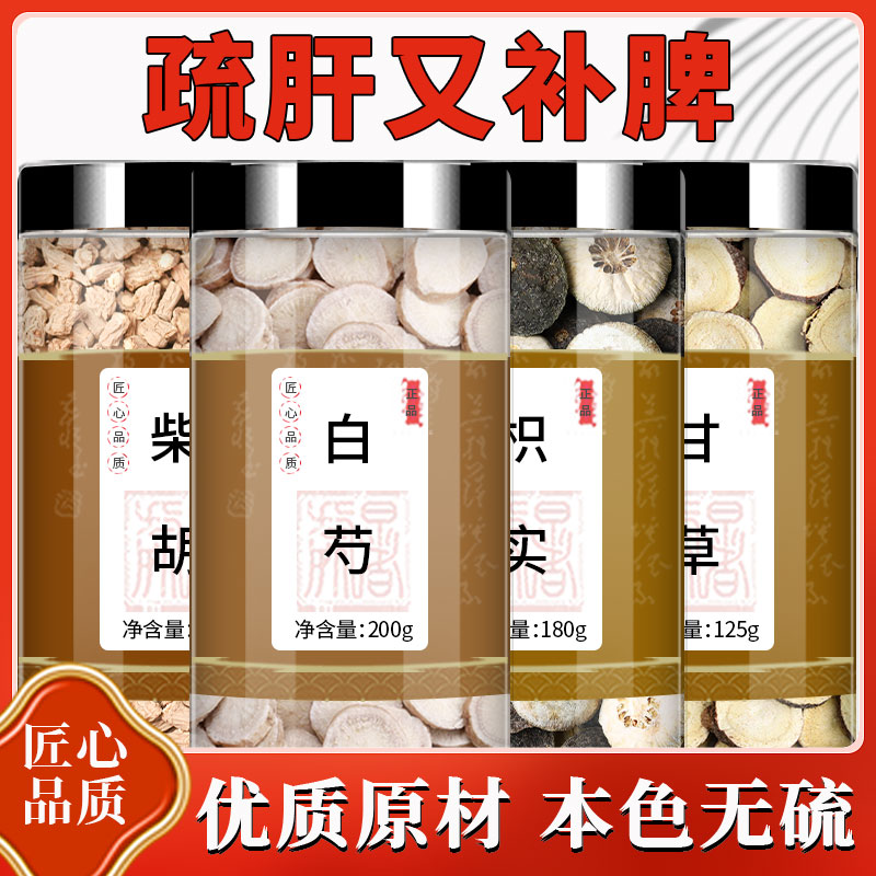 柴胡白芍枳实甘草人工严选