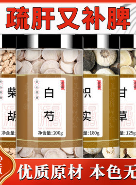 柴胡芍药枳实甘草中药材正品另售大柴胡汤白芍桂枝干姜汤四逆排寒