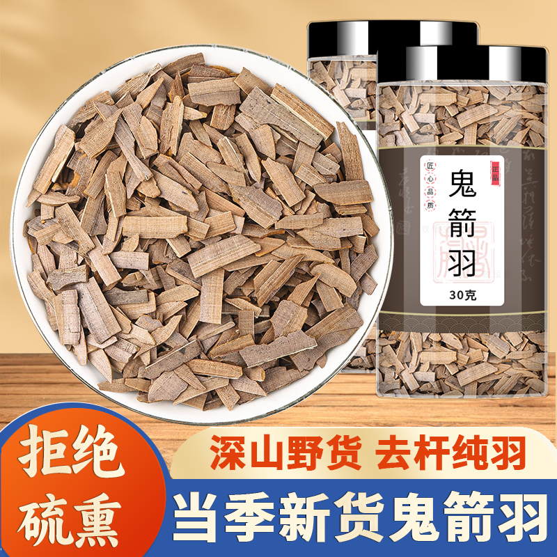 鬼箭羽中药材500克250g正品旗舰店鬼见羽卫矛六月凌鬼见羽鬼剑羽