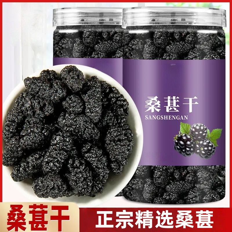 桑葚干罐装黑桑葚子专用泡水桑葚干泡茶正宗原果免洗桑葚干饱满的