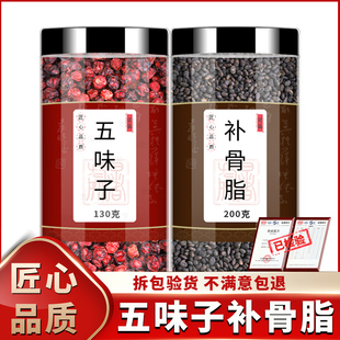五味子补骨脂中药材正品旗舰店北五味破故纸婆固脂新鲜泡水泡茶喝