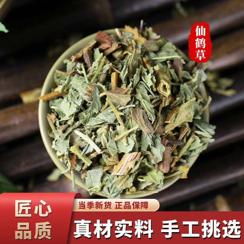仙鹤草中药材龙芽草脱力草狼牙草包邮非野生500克新货中草药无硫