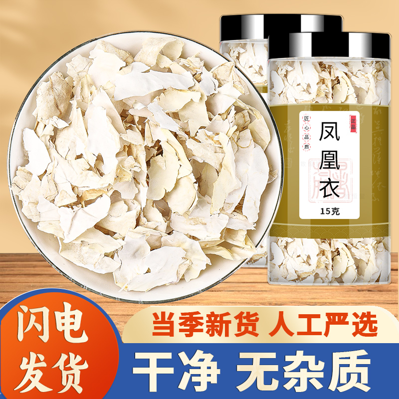 凤凰衣中药材500克g正品