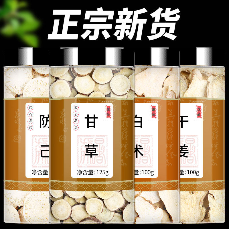 防己黄芪汤正品中药材500g木防己甘肃岷县正宗黄氏甘草非野生特级