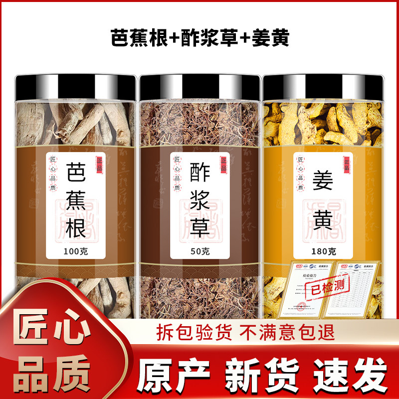 酢浆草芭蕉根姜黄中药材酸浆草酸酸草斑鸠酸三叶酸蕉根芭蕉杆泡水