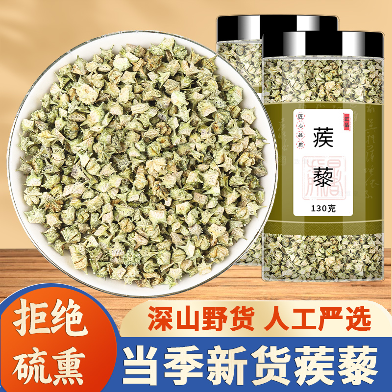 蒺藜中药材500克g正品官方旗舰店