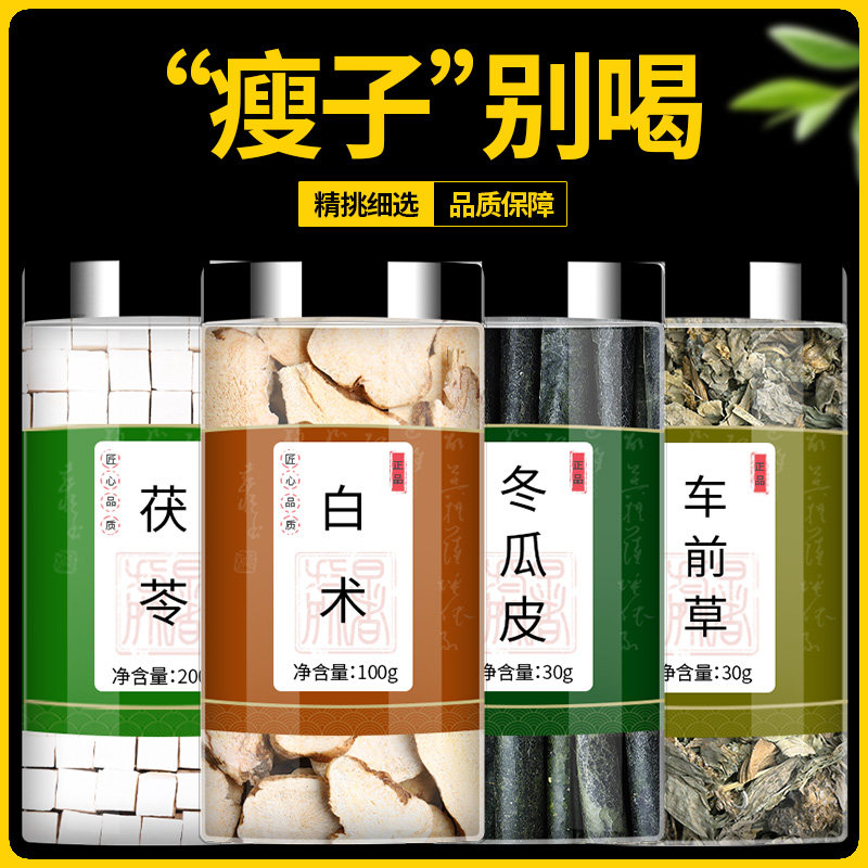 茯苓白术冬瓜皮车前草中药材正品组合官方旗舰店泡水煮水喝的功效