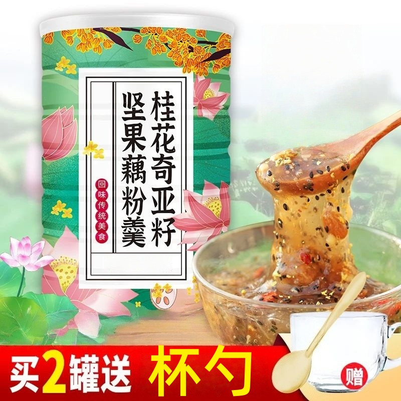 桂花奇亚籽坚果藕粉冲泡速溶美味代餐粥正宗早餐的便携新货莲子羹