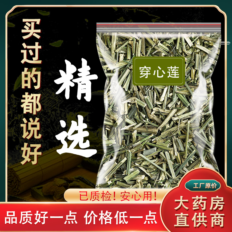 穿心莲中药材500克正品 一见喜榄核莲苦胆草金香草穿心莲茶穿心连 传统滋补营养品 其他药食同源食品 原图主图