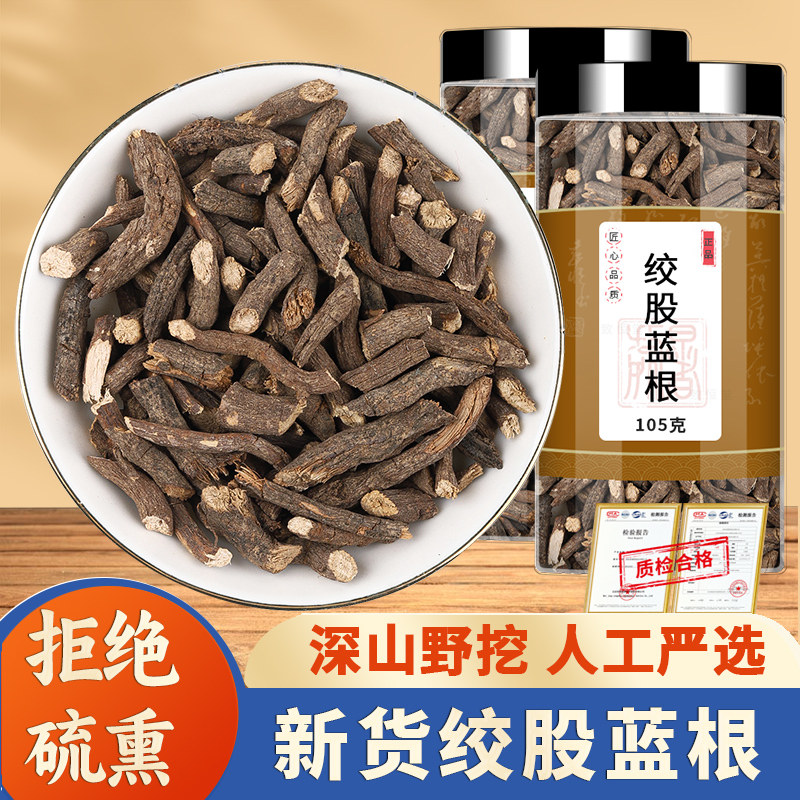 绞股蓝根中药材500克g正品七叶胆绞股兰根胶股蓝胶骨蓝根七叶参根