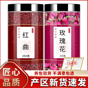 红曲玫瑰花中药材正品旗舰店红曲米平阴玫瑰泡水泡茶的功效与作用