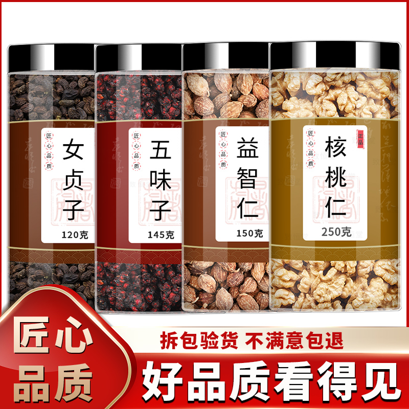 女贞子五味子益智仁核桃仁中药材正品旗舰店女真子新鲜泡水泡茶喝