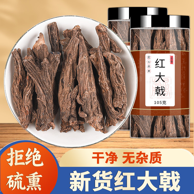 红大戟中药材500克正品红芽大戟红牙大戟紫大戟京大戟大戟旗舰店