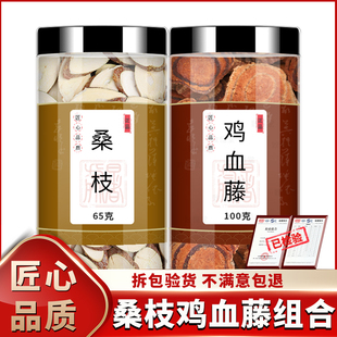 桑枝鸡血藤中药材正品旗舰店泡水泡茶新鲜的功效与作用非野生特级