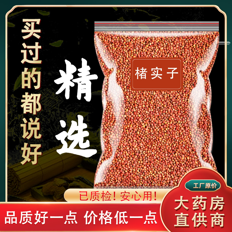 楮实子中药材新货正品