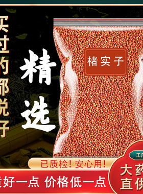 楮实子500g中药材褚实子新货渚实子野生楮实子粉另售楮实子威灵仙