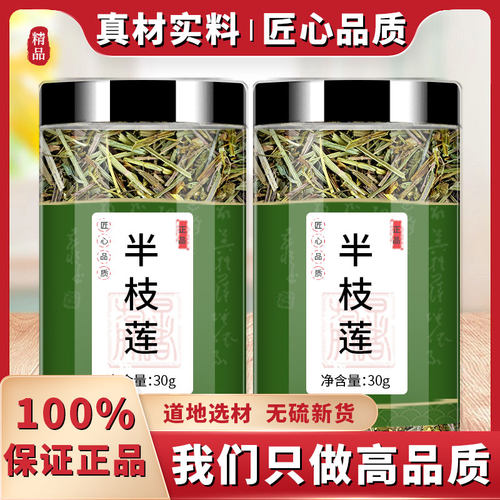 半枝莲低价格高品质人工筛选