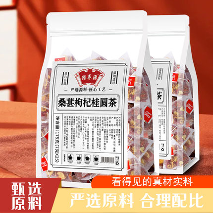 桑椹枸杞桂圆茶组合桑葚龙眼肉菊花红枣男士养生茶包熬夜泡水喝的