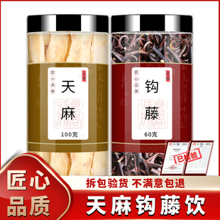 天麻钩藤饮原材料中药材正品旗舰店天麻勾藤新鲜泡水泡茶喝的功效