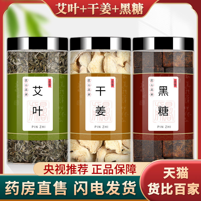 艾叶干姜红糖人工严选品质保证图片