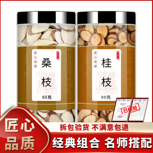 桑枝桂枝中药材正品官方旗舰店桑树枝桑支桂枝尖泡茶泡水喝的功效