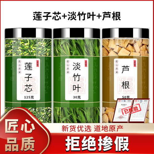 清心饮淡竹叶莲子芯芦根