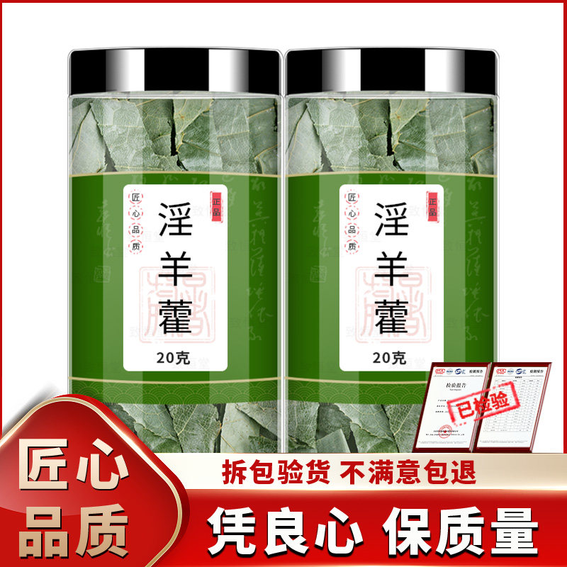 三枝九叶草中药材淫羊藿茶淫羊囊淫洋藿锁阳男士泡酒茶新货滢羊霍