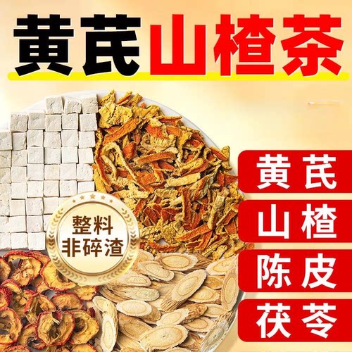 山楂陈皮茯苓茶黄芪茶独立小包装男女泡水煮茶喝的非养生茶包新货