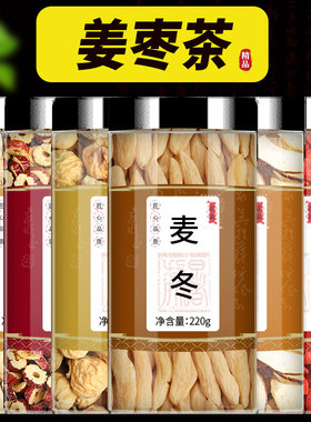 姜枣茶三伏天苹果黄芪麦冬官方旗舰店夏季初伏调理陈皮茶包喝汤包