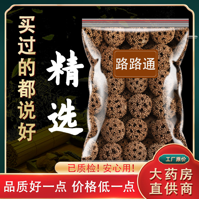 致恒堂原料野生路路通中药材500g克枫球子中药枫树球枫树果子草药