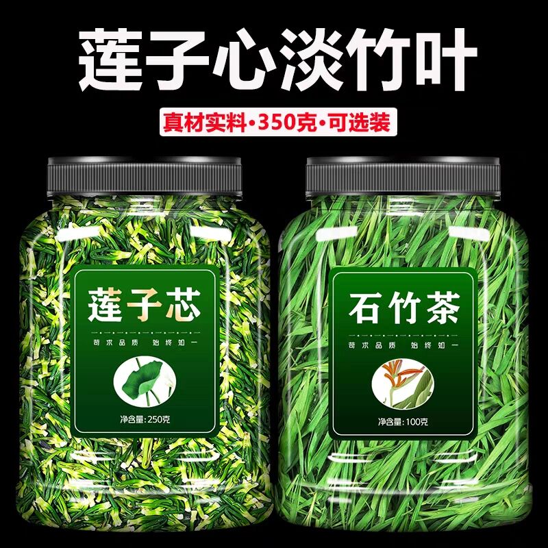 莲子心茶淡竹叶正品新货莲子芯连子芯荼500g中药泡水功效荷叶百合