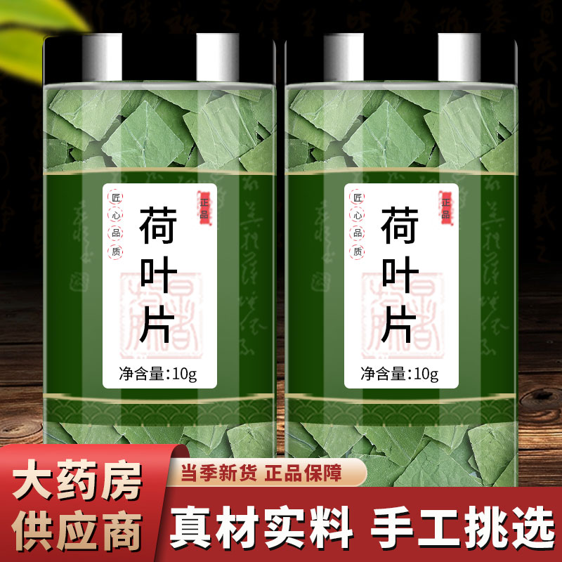 微山湖荷叶茶纯500g 野生天然干荷叶片新鲜荷叶特级正品荷叶泡茶