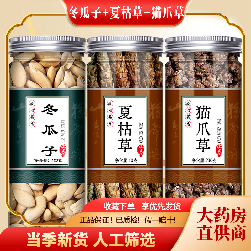 冬瓜子夏枯草猫爪草人工严选