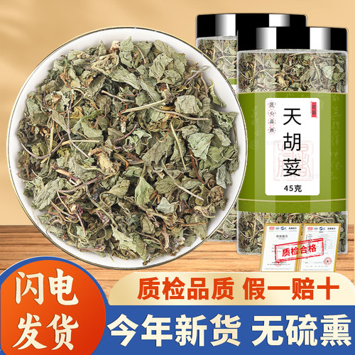 天胡荽精挑细选品质保障中药材