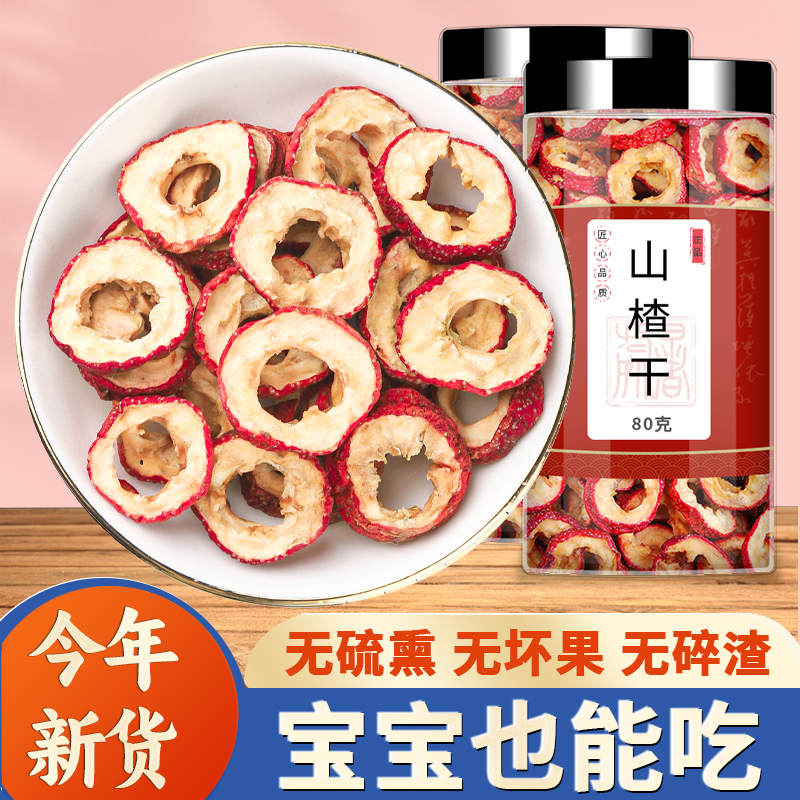 山楂干【品质保障精挑细选