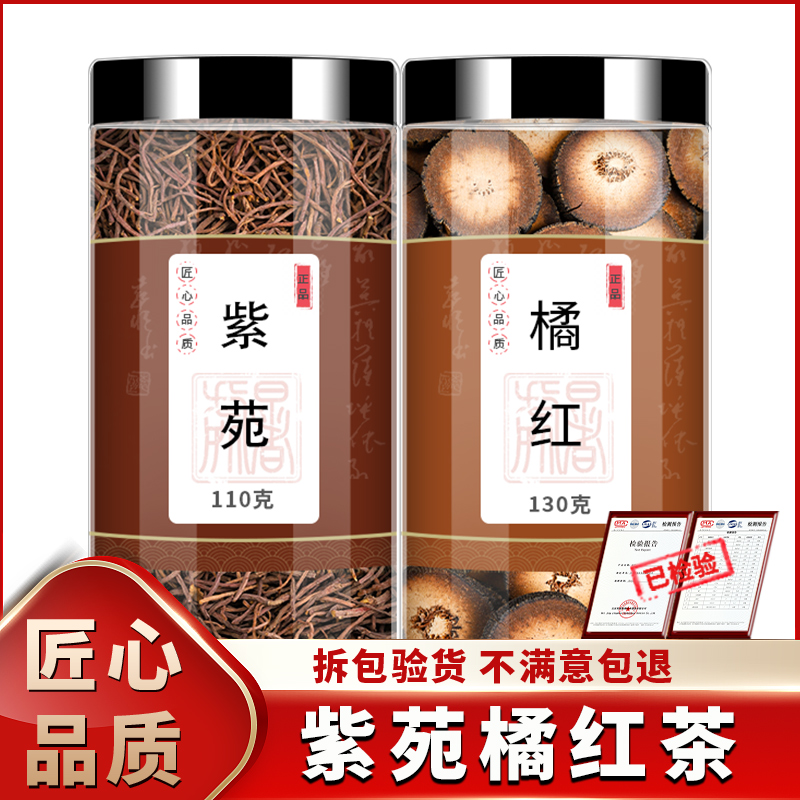紫苑橘红中药材正品紫宛化橘红旗舰店泡水泡茶的功效与作用非野生
