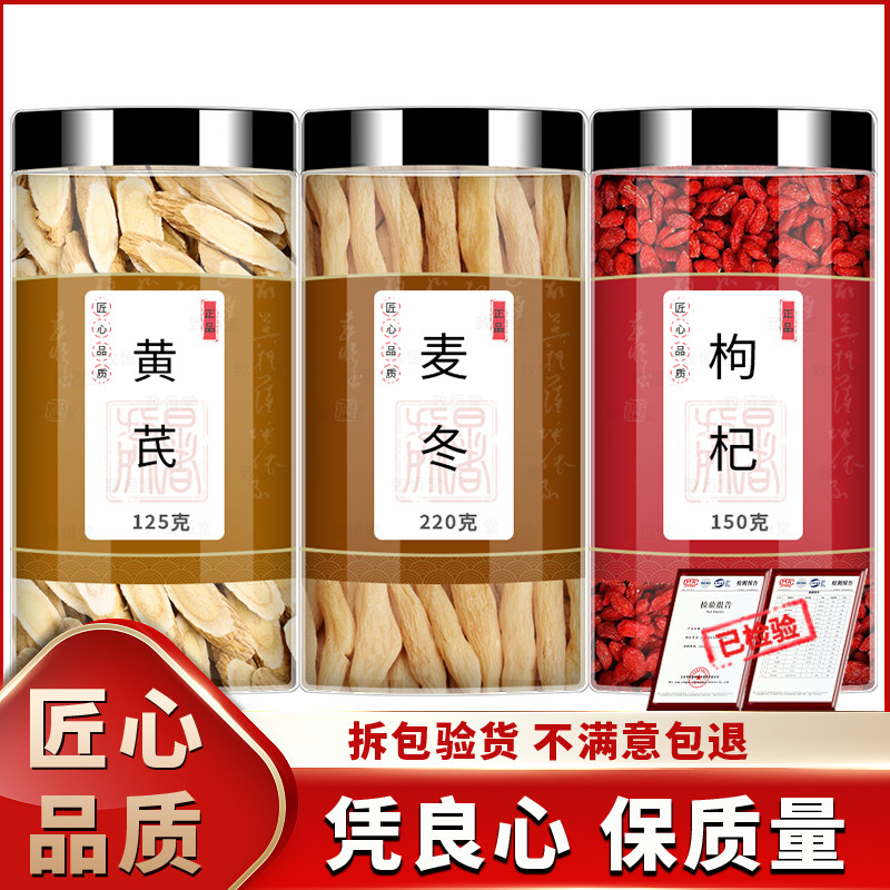 黄芪麦冬枸杞人工严选品质保证
