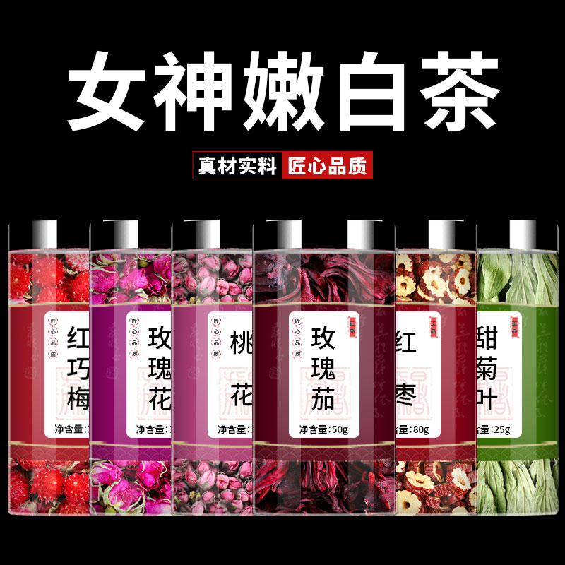 红巧梅玫瑰花桃花洛神花茶红枣甜菊叶干花少量泡茶泡水中药材功效