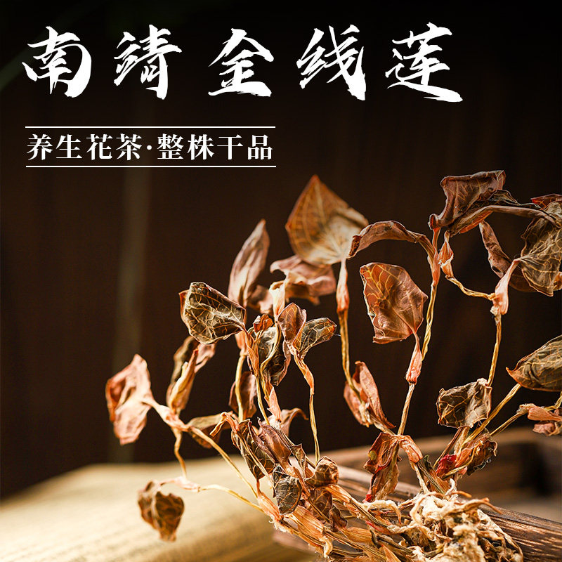 金线莲官方旗舰店中药材正宗非野生养生茶叶干货新鲜整株泡茶泡水
