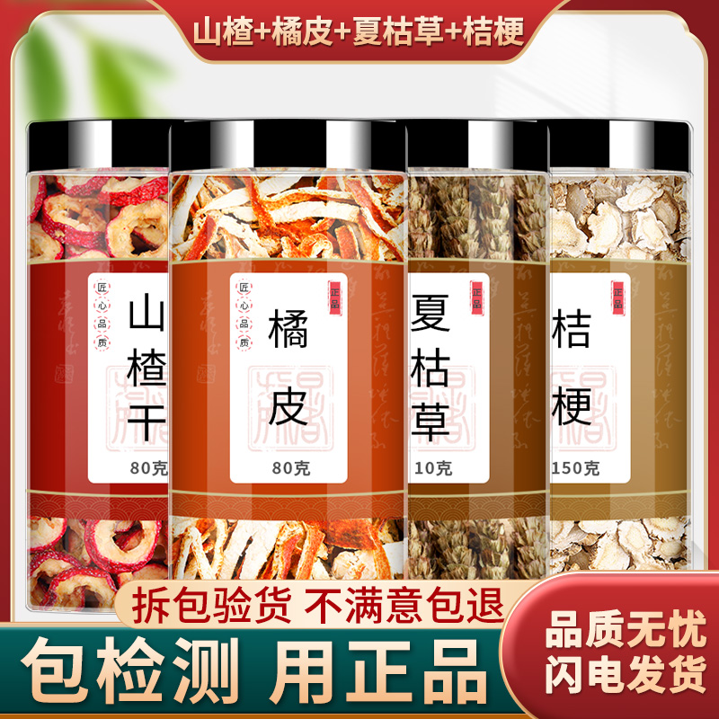 陈皮山楂祛茶正品新鲜花茶泡水喝