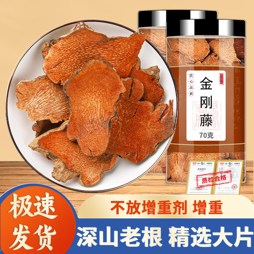 金刚藤中药材人工严选品质保证
