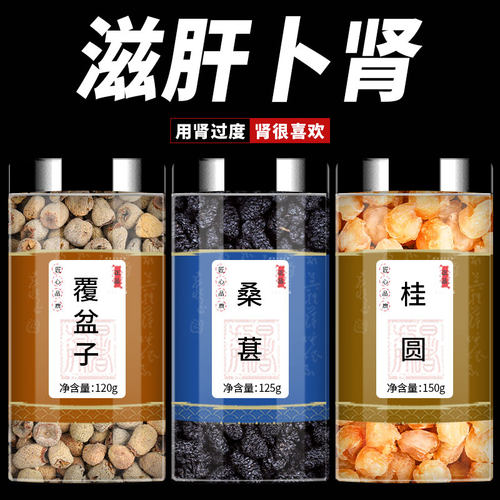 覆盆子桑葚桂圆人工严选品质保证