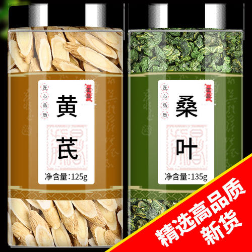 黄芪桑叶茶人工严选品质保证