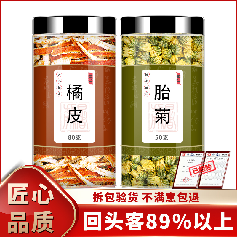 陈皮胎菊人工严选品质保证