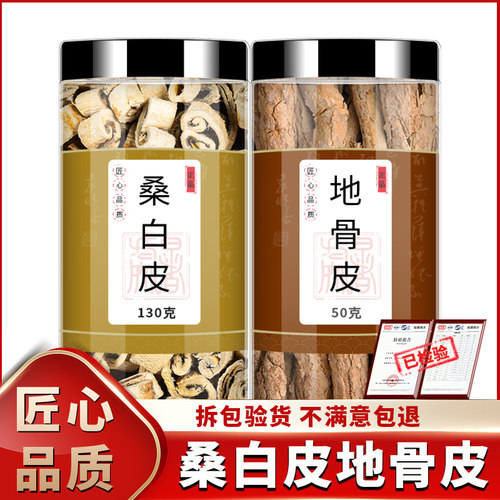 桑白皮地骨皮人工严选品质保证