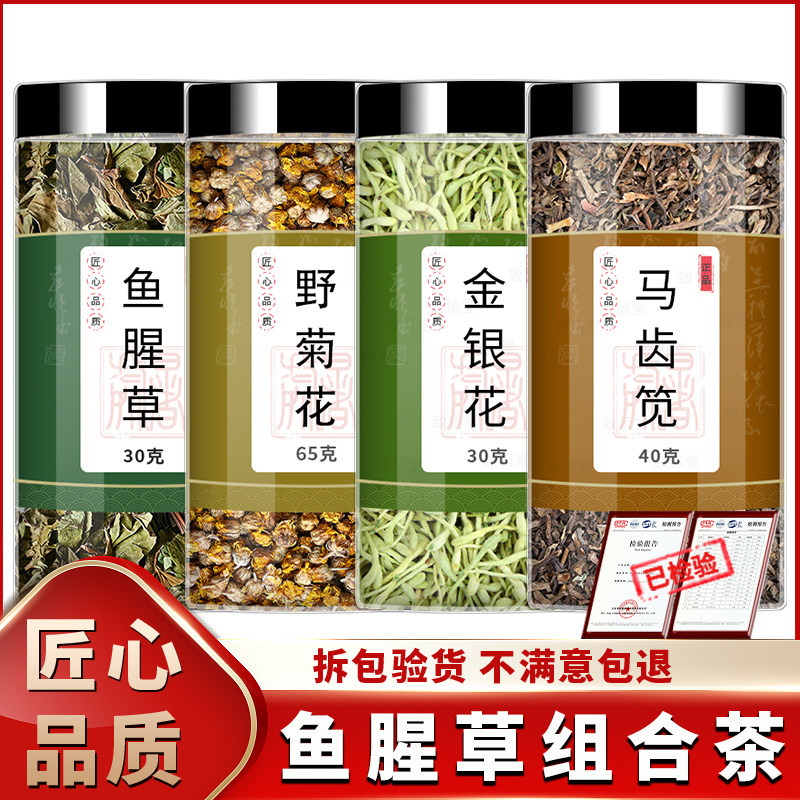 鱼腥草野菊花金银花马齿笕中药材正品组合旗舰店菊花马驰见泡水喝