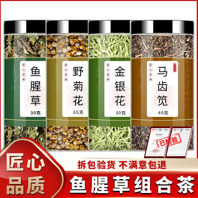 鱼腥草野菊花金银花马齿笕