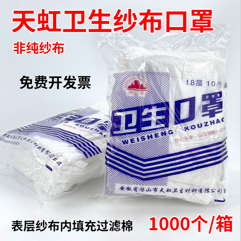 天虹18层劳保纱布口罩防尘口罩